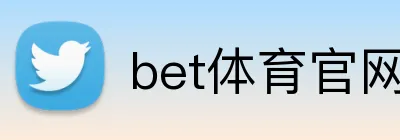 bet体育官网 Logo